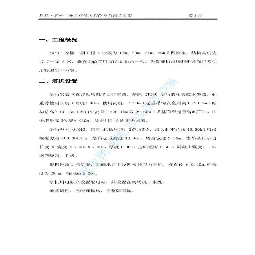 浙江省湖州某工程塔吊安拆使用施工方案-图二