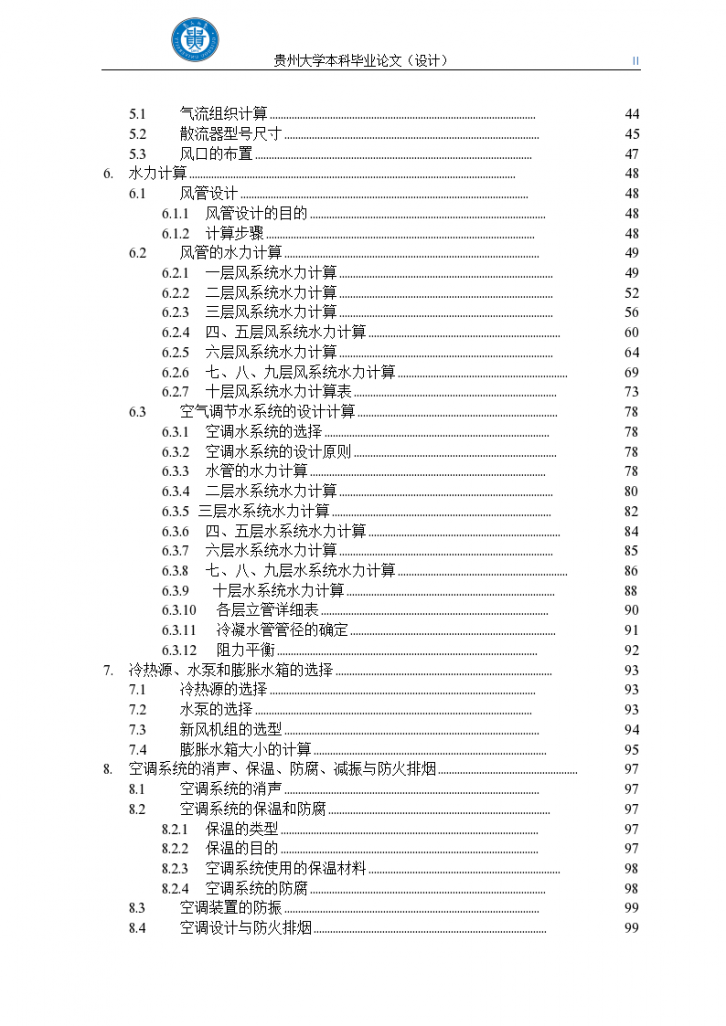 贵州大学暖通空调毕业设计，106页详细-图二