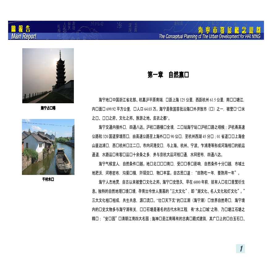 中规院：浙江海宁市发展概念规划（154页）-图一