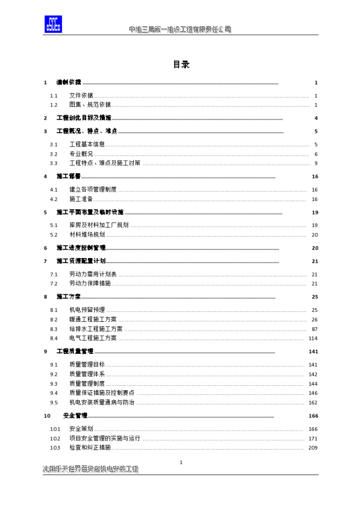 施组四星机电施工组织设计暖通专业-图二