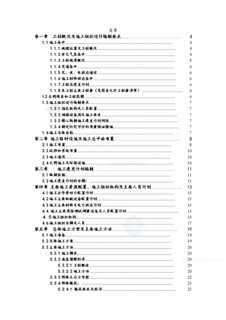 新疆乌鲁木齐市某水库除险加固工程施工组织设计_-图一