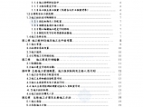 新疆乌鲁木齐市某水库除险加固工程施工组织设计_图片1