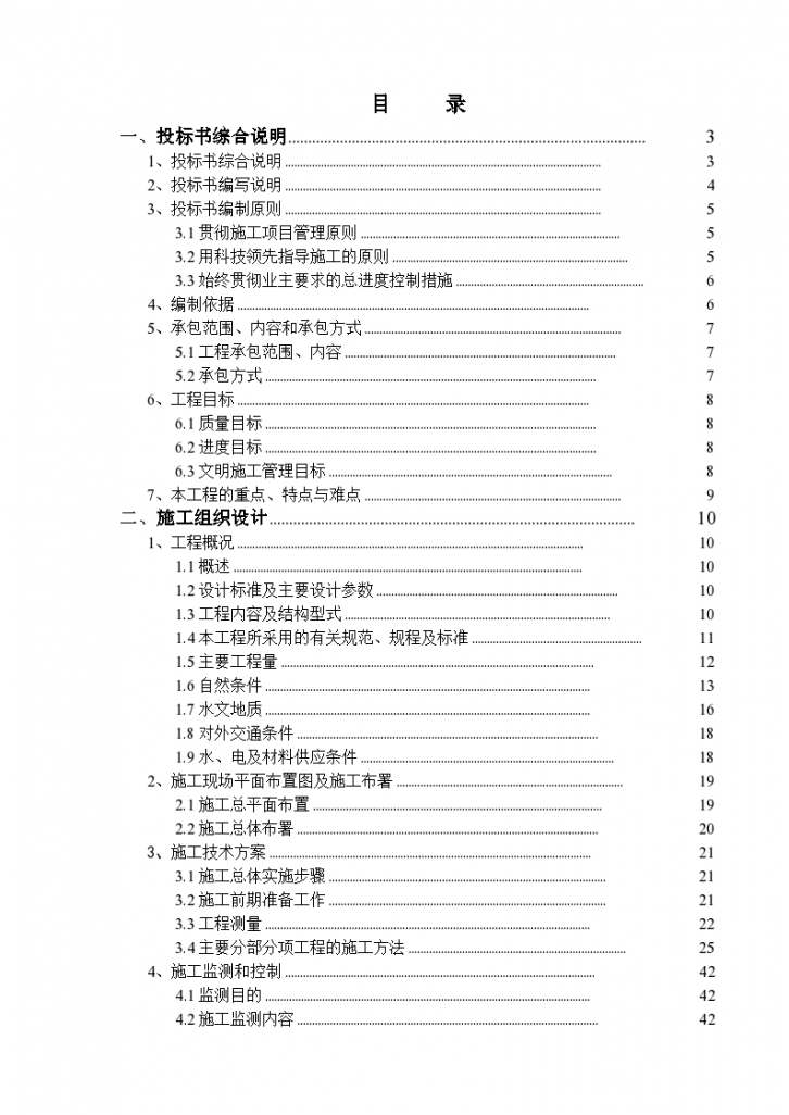 上海市某促淤造 地工程施工技术标书-图二