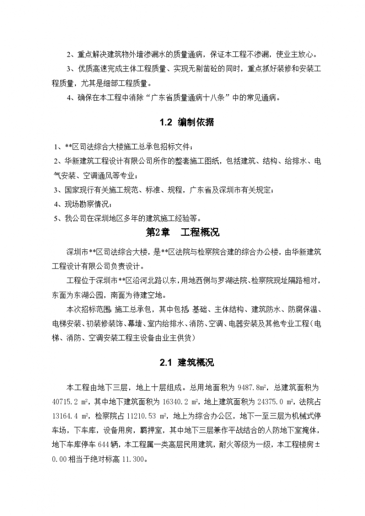 深圳市某区司法综合大楼机电施工设计方案-图二