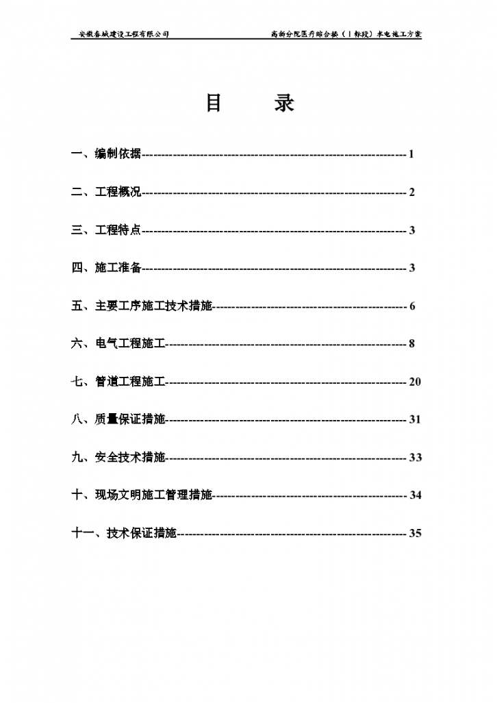 医院综合楼水电施工组织方案-图二