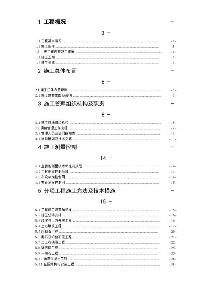 长春土地开发项目施工组织设 计-图一