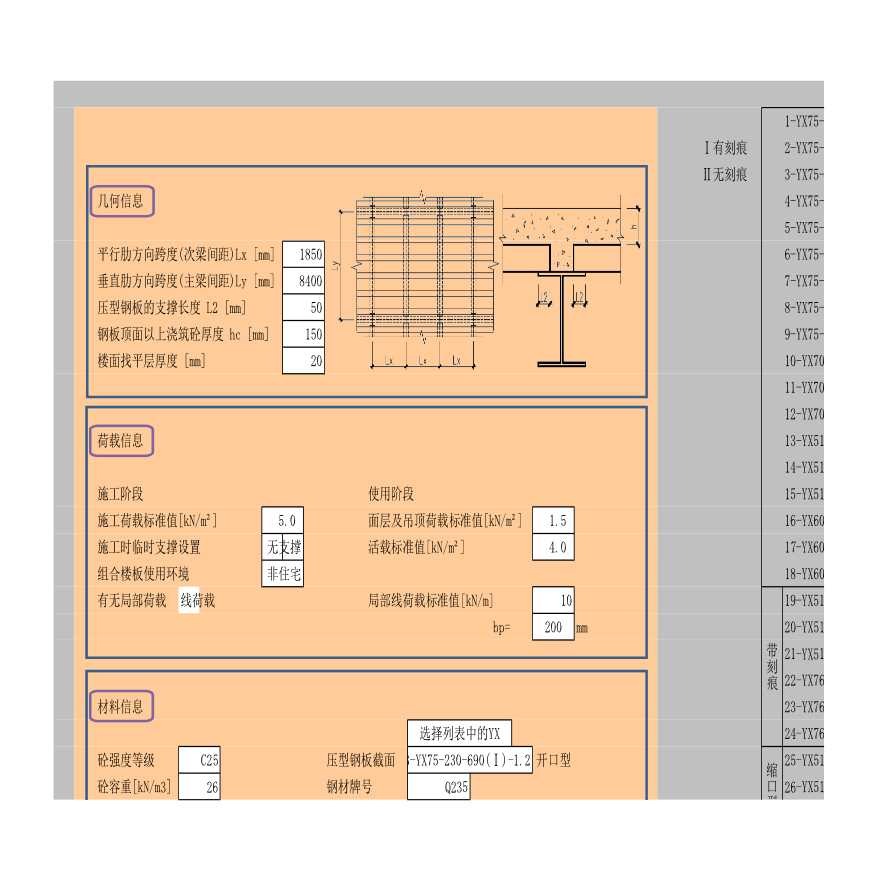 压型钢板组合楼板设计计算表格压型钢板组合楼板设计计算表格-图一