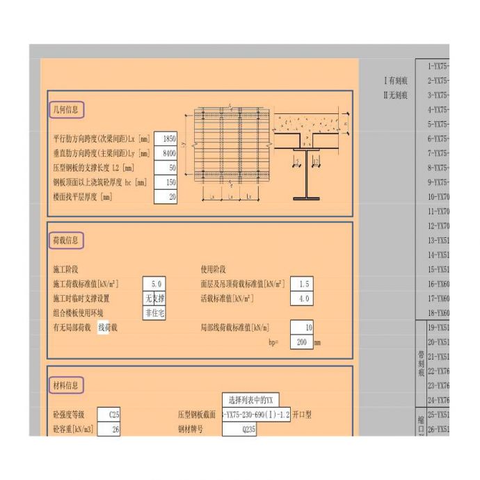 压型钢板组合楼板设计计算表格压型钢板组合楼板设计计算表格_图1
