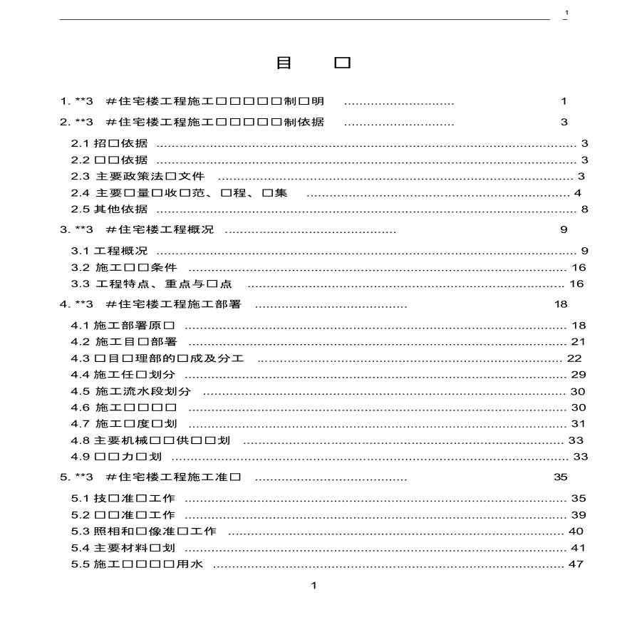 高层住宅楼施工组织设计(18层剪力墙)-图一