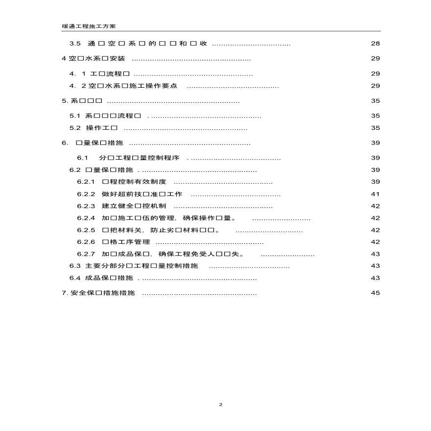 暖通工程施工组织设计方案完整-图二