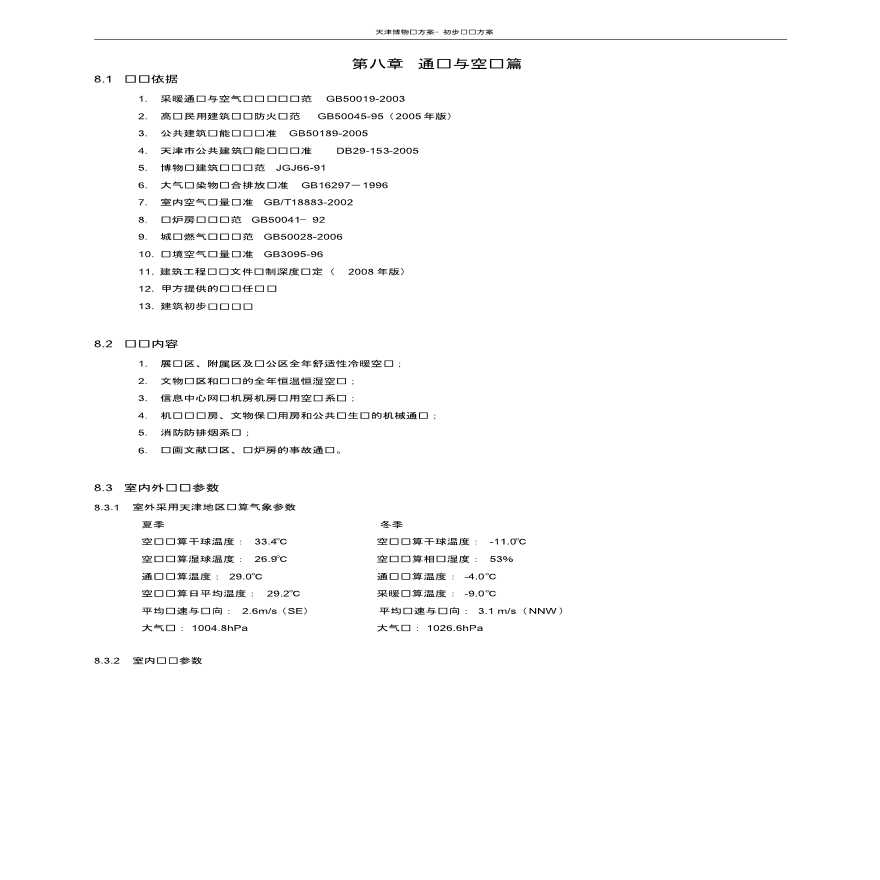 天津博物馆初步设计方案-图二