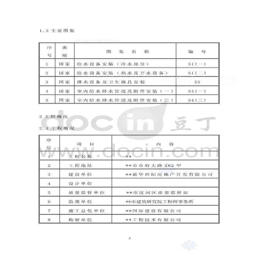 施组辽宁12万平国际金融中心给排水施工组织设计（含暖通）-图二