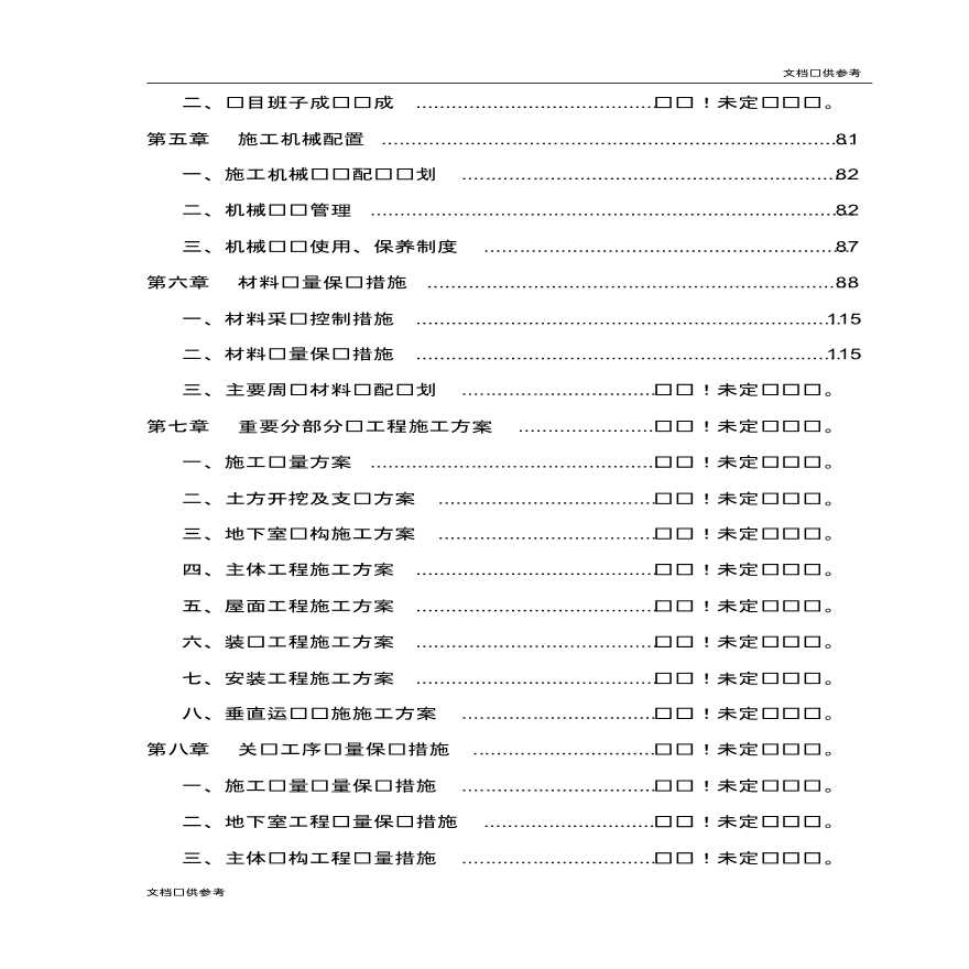 浙江国际商业建筑暖通空调施工组织设计（119页）-图二