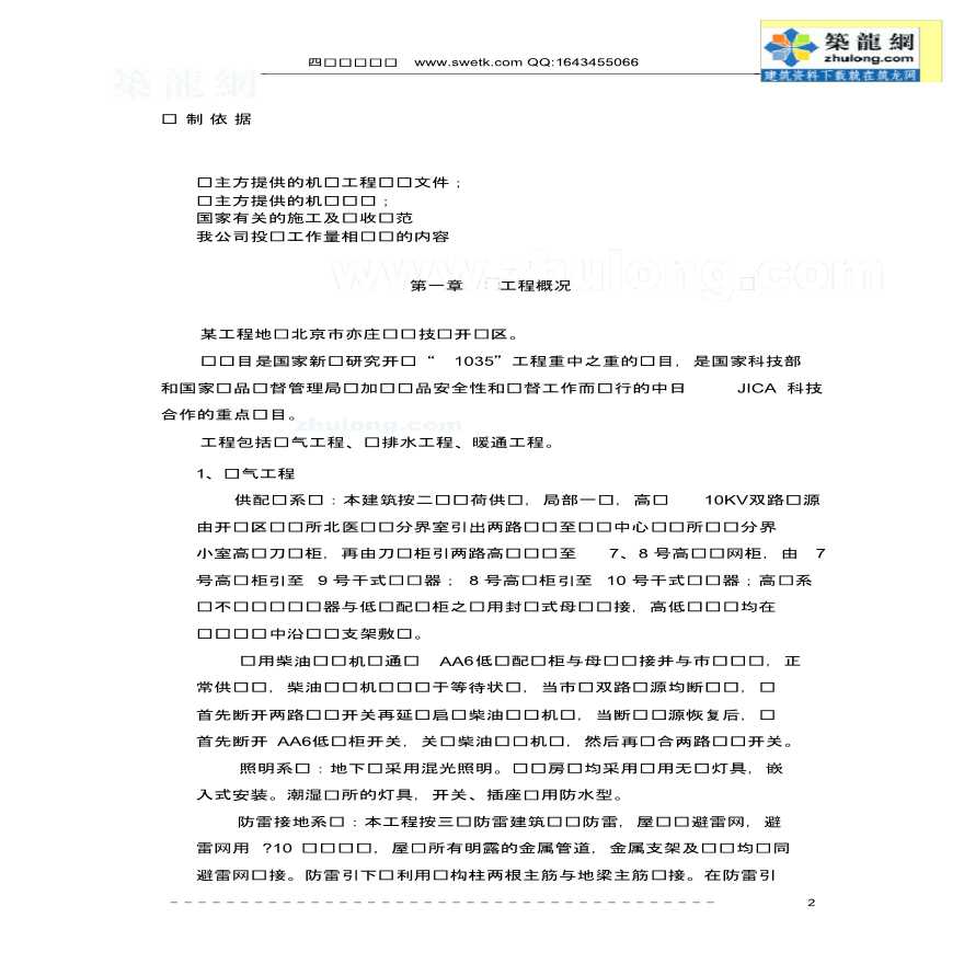 北京市亦庄经济技术开发区净化空调施工组织设计方案-图二