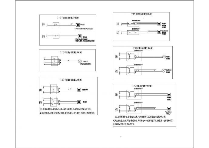 某多种应急照明做法电气原理设计CAD平面图纸_图1
