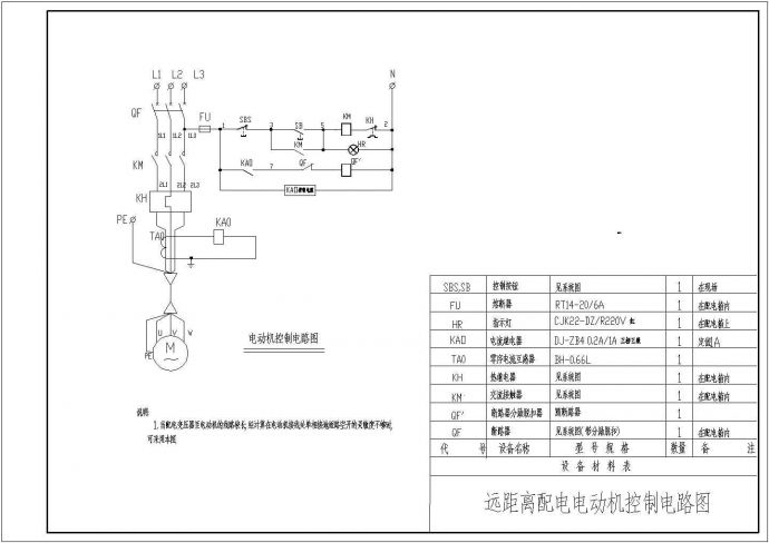 某设备远距离配电电动机电气原理设计CAD平面图纸_图1