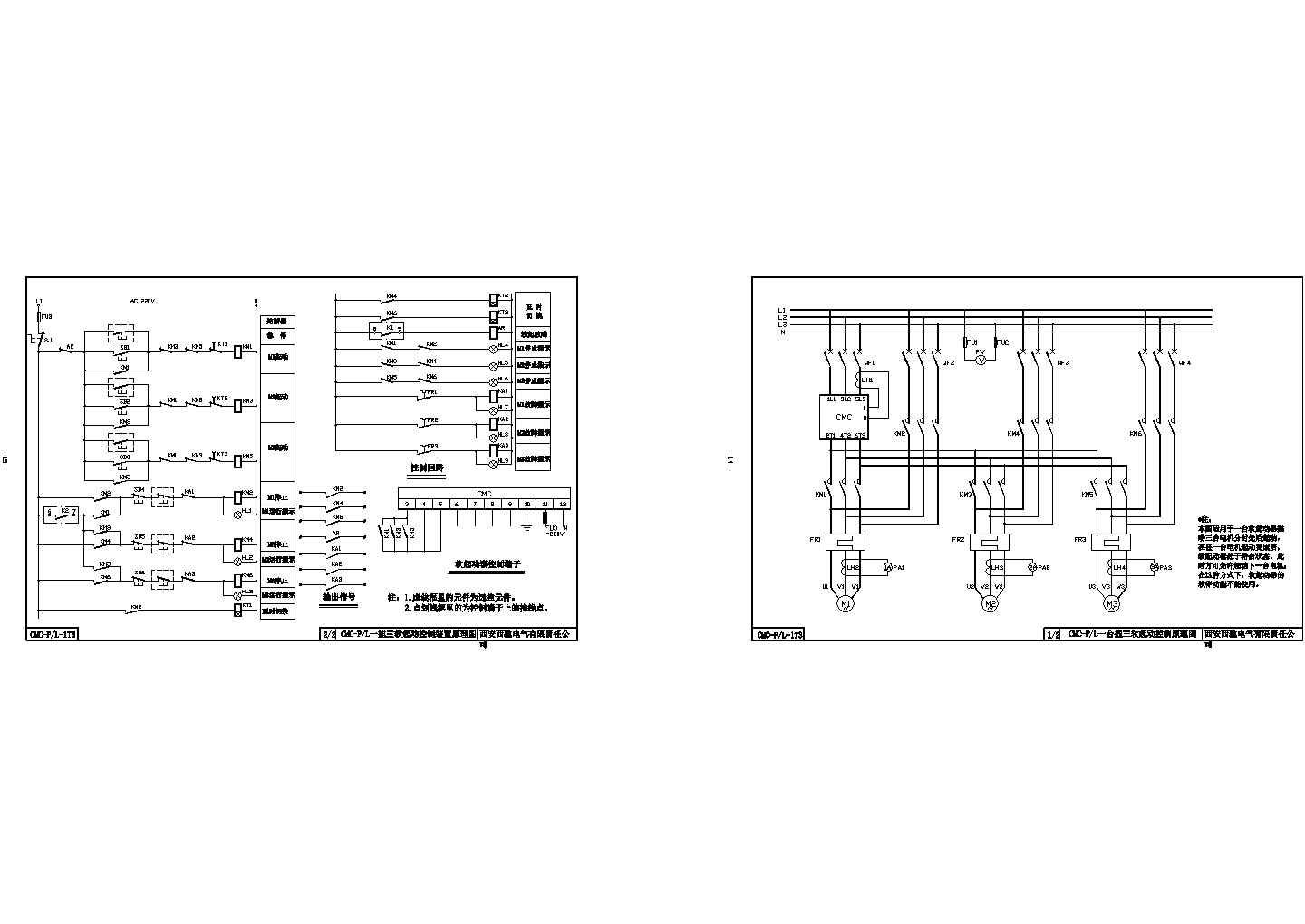 cmc-P(L)喷淋专用软起动控制装置电气系统原理设计CAD图纸