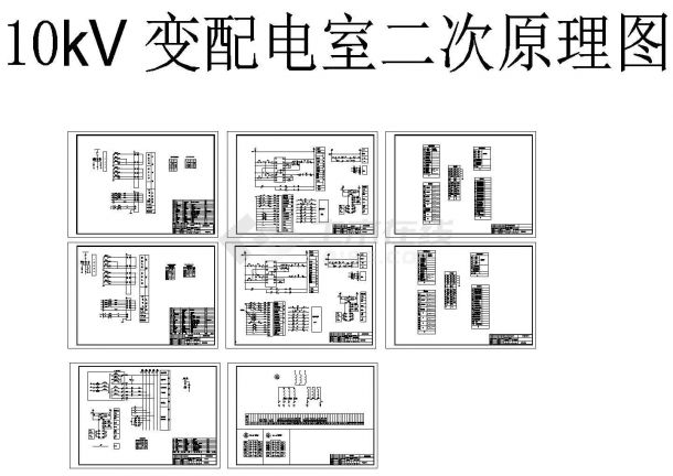 某10kV-变配电室设计cad电气二次原理图（标注详细）-图一