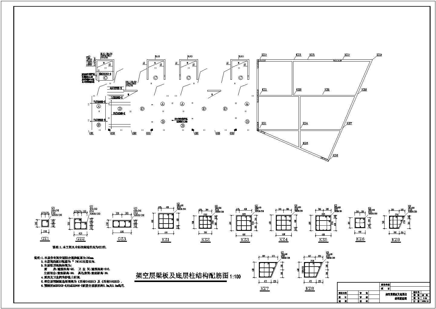 某五层框架结构住宅楼设计cad全套结构施工图（含结构设计说明）