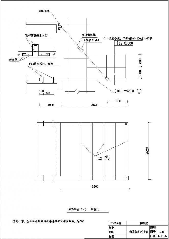 某悬挑架卸料平台设计cad结构施工图_图1