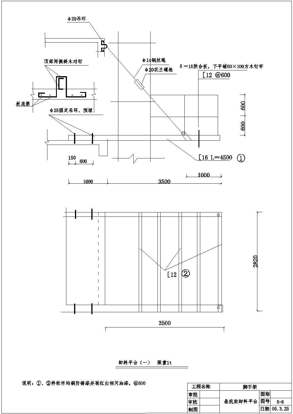 某悬挑架卸料平台设计cad结构施工图