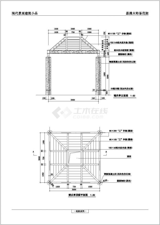 某木质婚庆亭设计cad详细施工图-图一