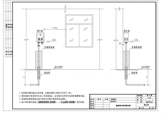 某小区楼层调压箱安装设计参考图_图1
