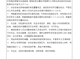 北京某会议中心项目冷拉钢筋安全技术交底图片1