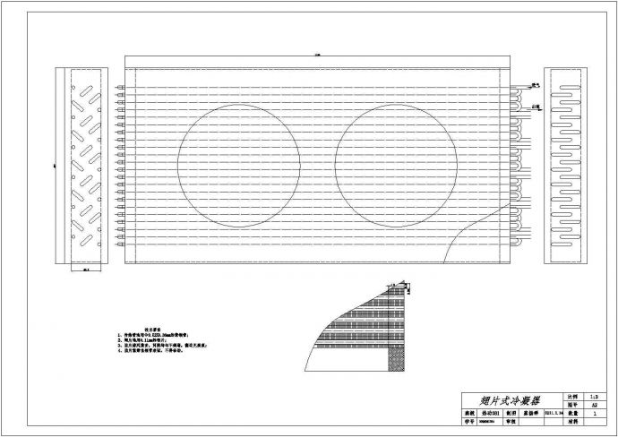 典型冷凝器（风冷）设计cad施工大样图（含技术要求）_图1
