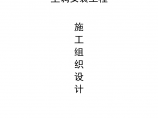 北京某大厦风冷热泵机组安装工程施工组织设计（word，43页）图片1