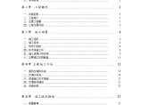 黄金海岸会所中央空调工程施工组织设计（word，33页）图片1