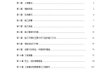 北京液压产品生产基地通风空调及气体动力工程施组设计（111页）图片1