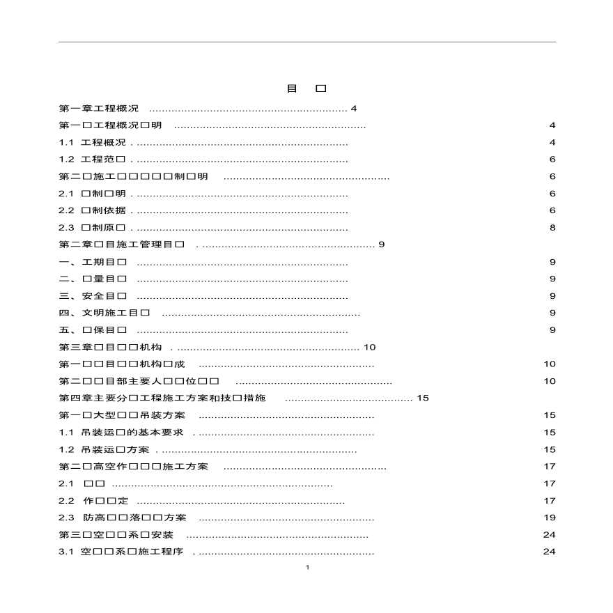 武汉长江供水有限公司综合楼空调安装工程施工组织设计（83页）-图二