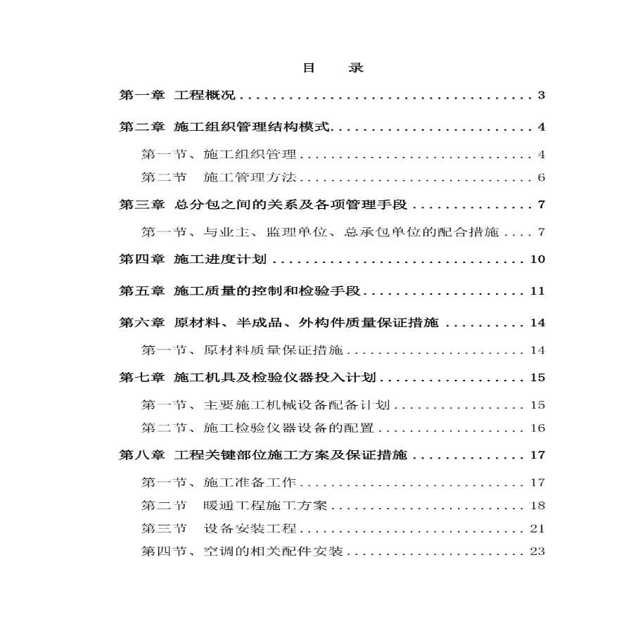 博物馆新馆暖通安装工程施工组织设计-图一