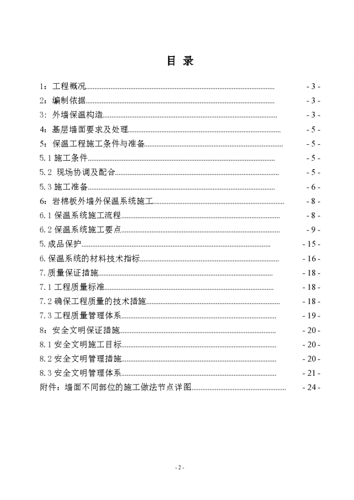 外墙岩棉板保温施工方案-图二