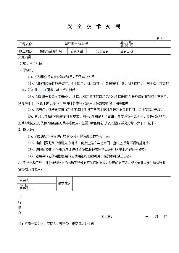 某工程模板安装及拆除安全方案-图二