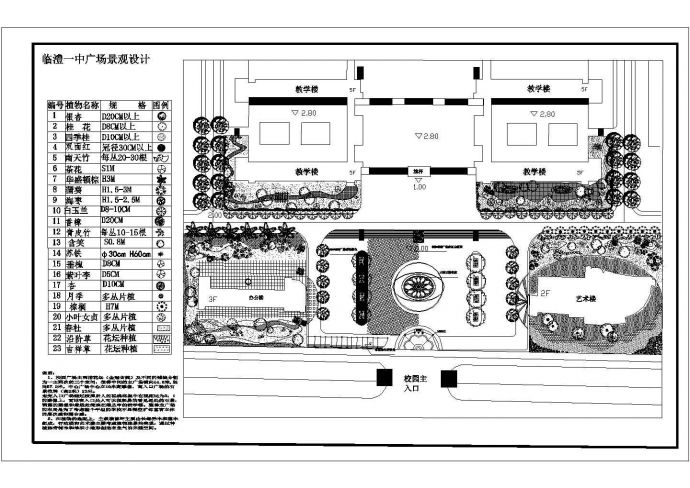 某中学前广场绿化规划设计cad 总平面施工图（ 含设计说明）_图1