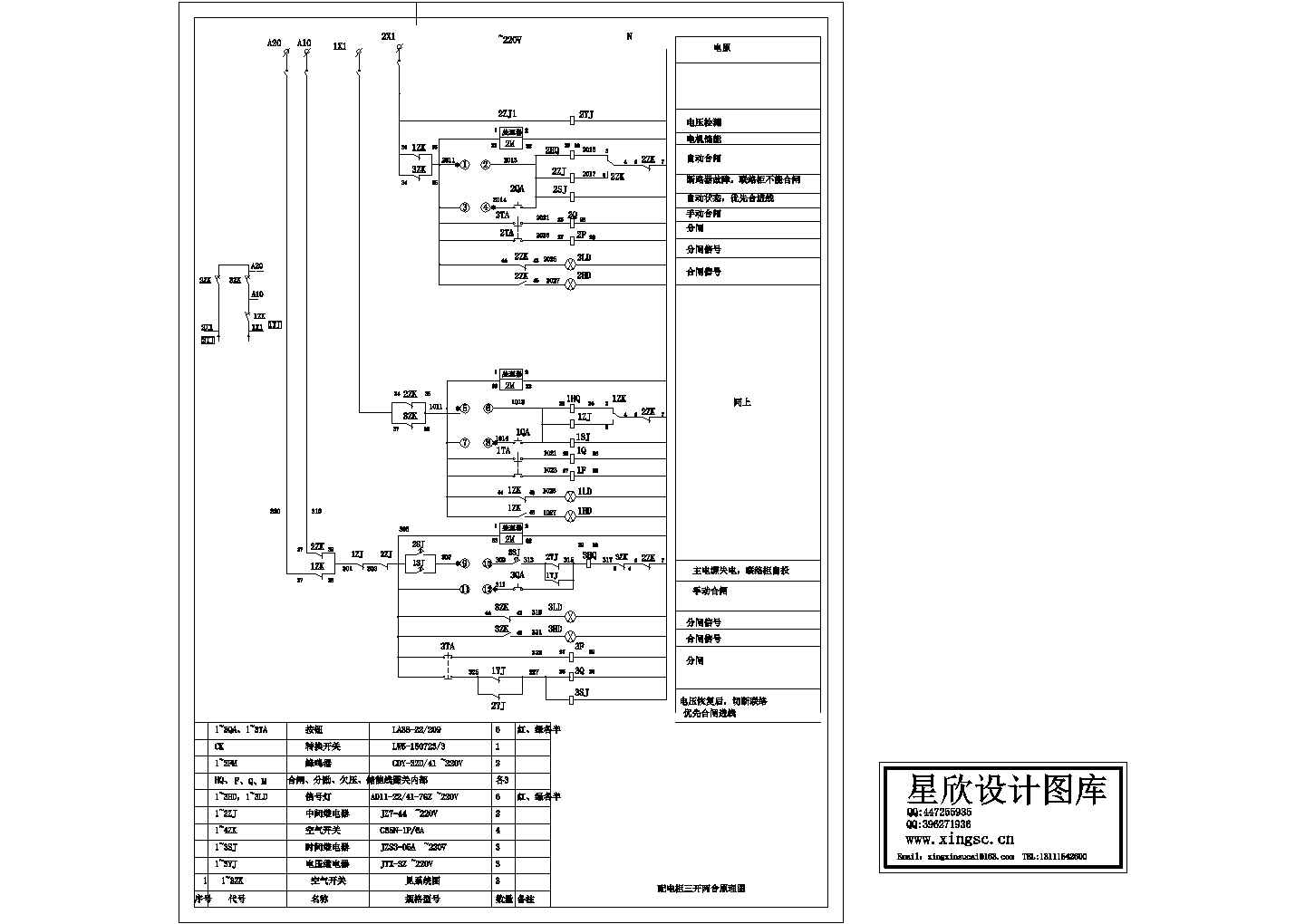 某标准型号配电柜三开两合电气控制原理设计CAD图纸