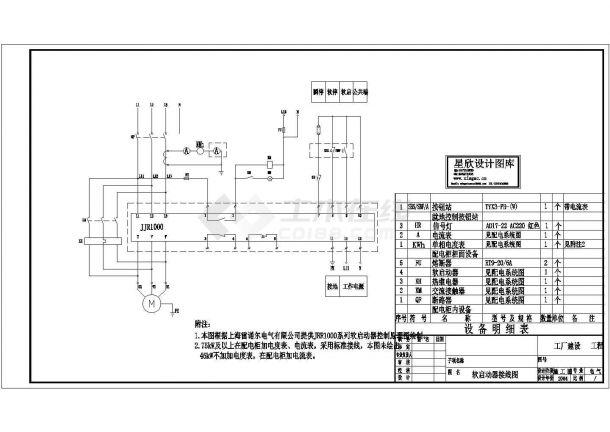 某标准型号软启动线路设备系统电气原理设计CAD图纸-图一