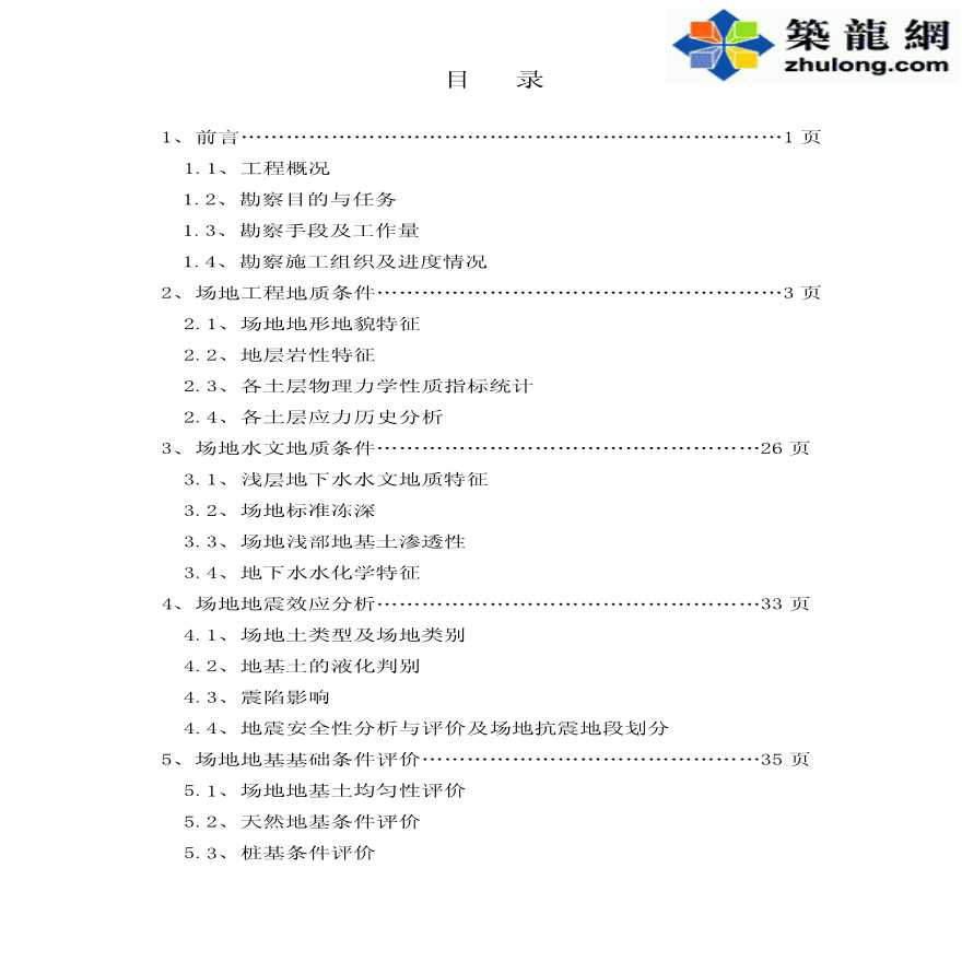 天津某软土地区超高层勘察报告_pdf-图一