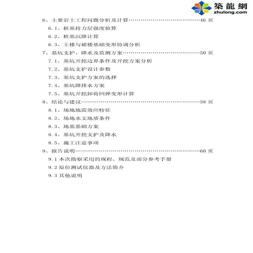 天津某软土地区超高层勘察报告_pdf-图二
