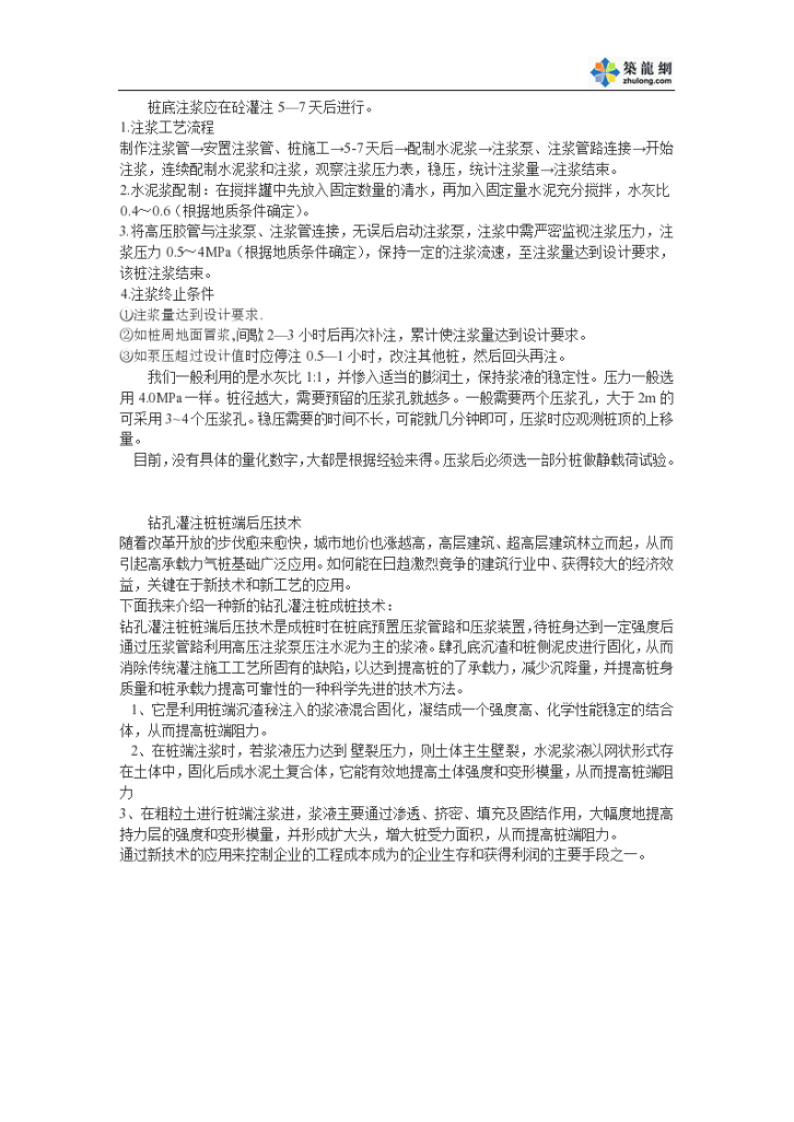 后压浆灌注桩单桩承载力计算的两种方法-图二