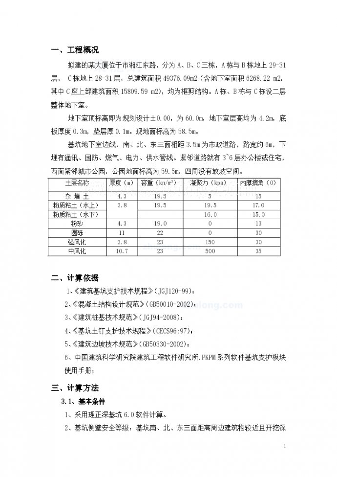 商业大厦深基坑围护结构计算书_图1