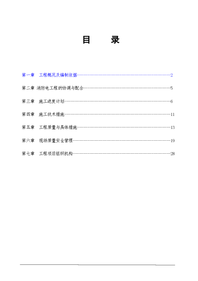 哈尔滨某住宅小区消防工程施工组织设 计_图1