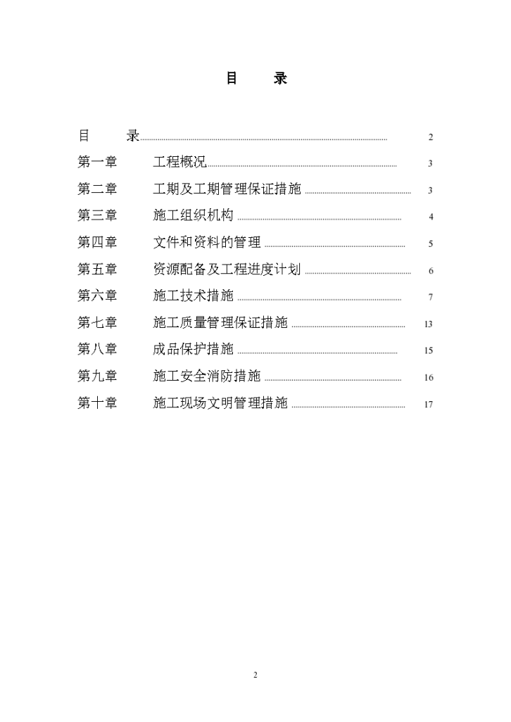 江苏省某住宅小区水电安装施工设计方案-图二