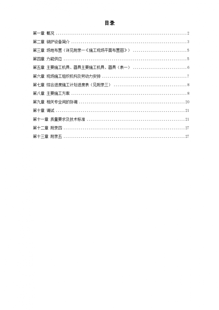 程锅炉安装工程施工设计方案-图一