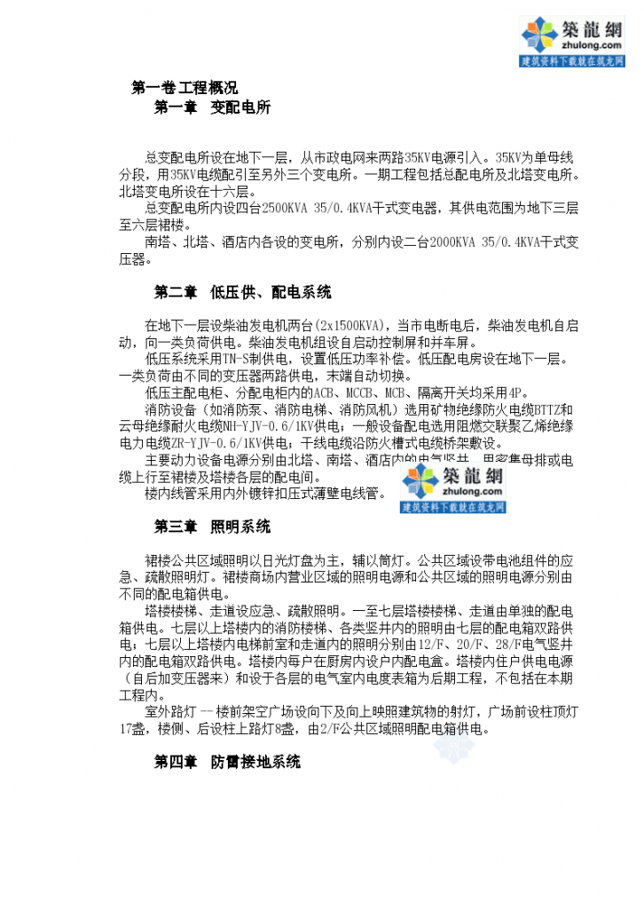 天津某工程电气安装施工设计方案-图二