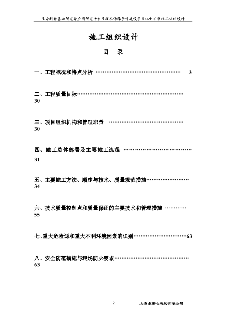 某生命科学基础研究与应用研究平台及技术保障条件建设项目机电安装施工设计-图二