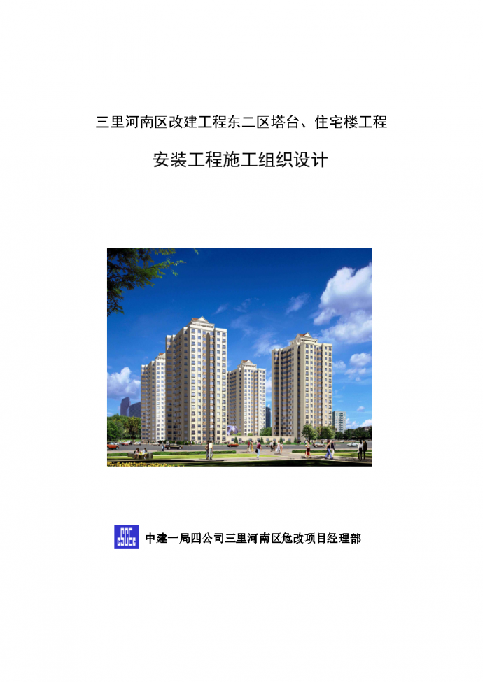 北京市某大厦安装施工设计方案_图1