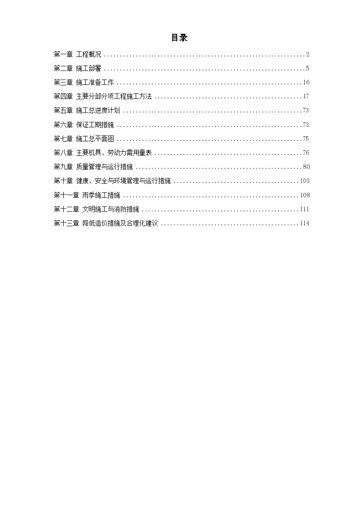 N型成型挤压机安装施工设计方案-图一